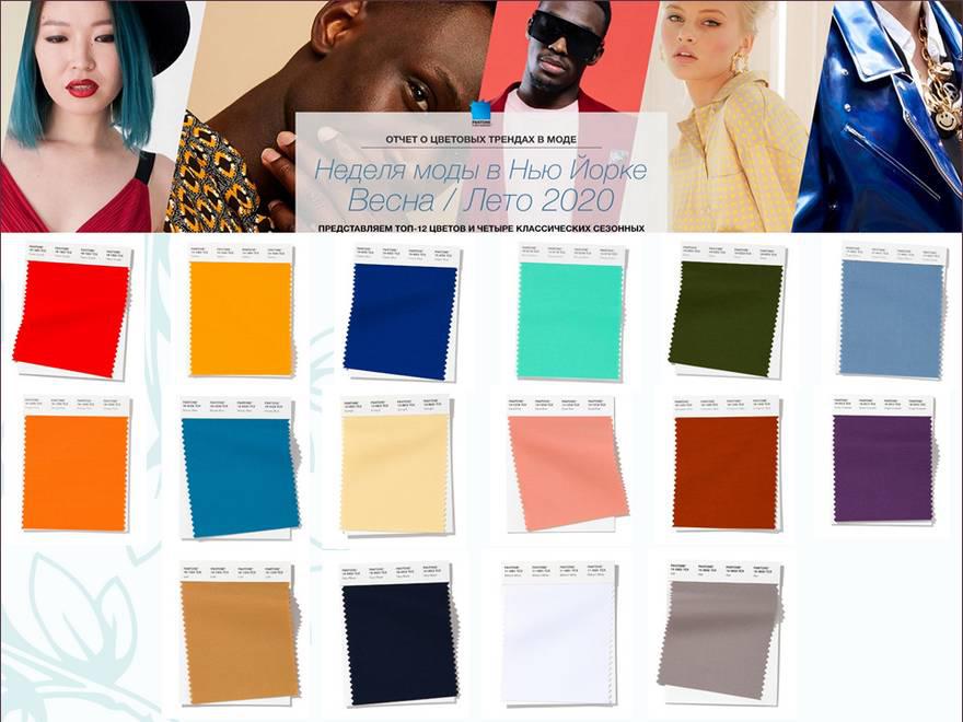 цвета лета 2020 пантон. цвет 2020 года пантон. Pantone 2020 палитра. институт пантон цвет 2020 года. синий цвет года пантон.